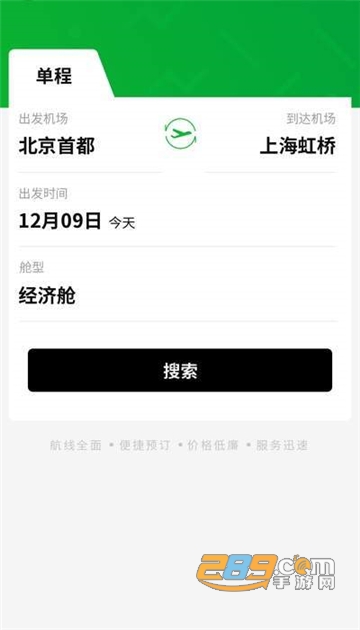 贝塔商旅商务出行appv1.0.5