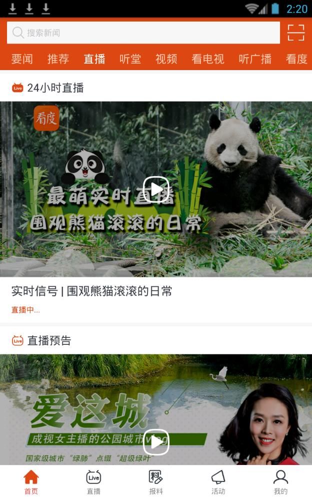 看度新闻APP