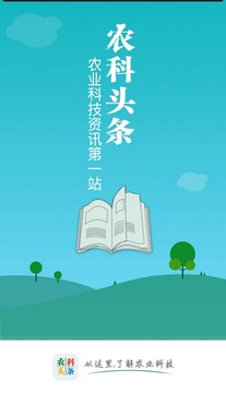 农科头条APP
