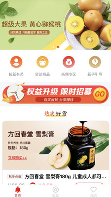 环球好货APP
