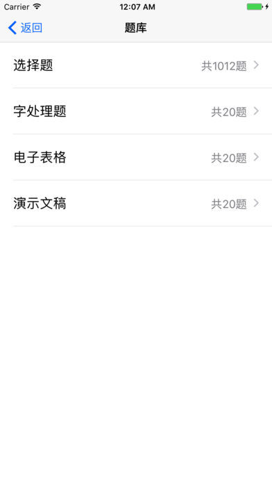 计算机二级OfficeAPP