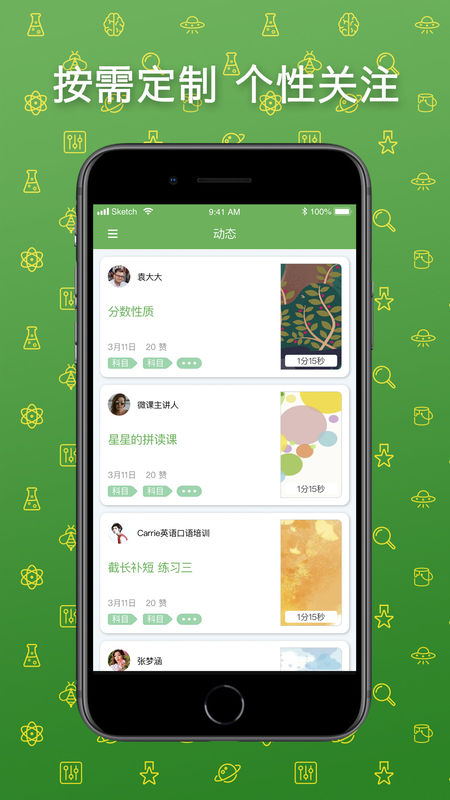 天天微课APP