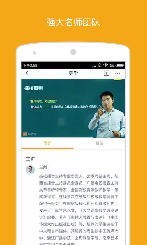 海绵艺考APP