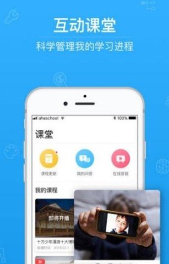 第二课堂APP