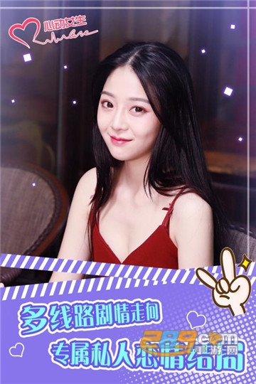 心动女生寇雅不交电费内容全部破解版v1.3.3免费版