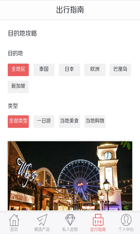 斑马旅游APP