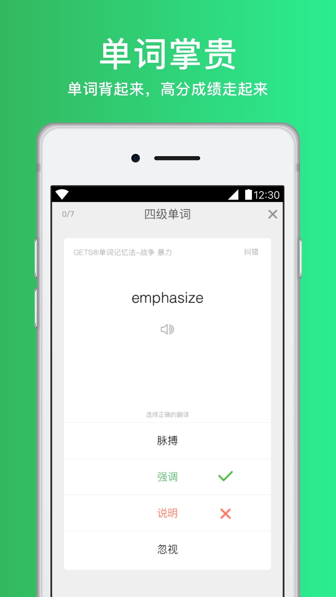 四六级必过APP