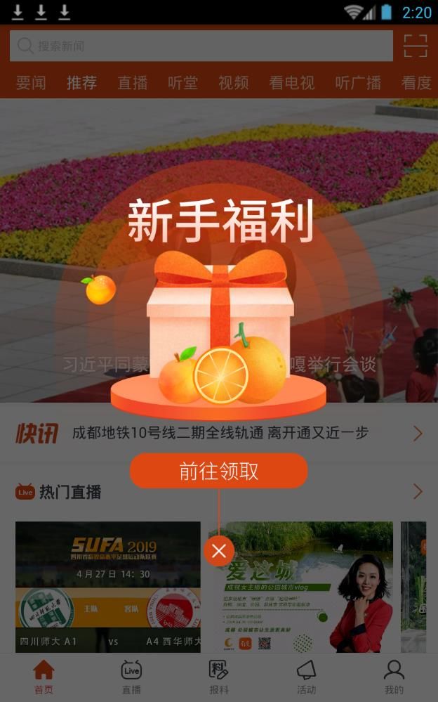 看度新闻APP