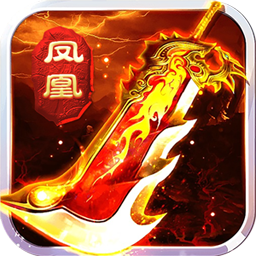 凤凰无双九游礼包版v1.0.0安卓版