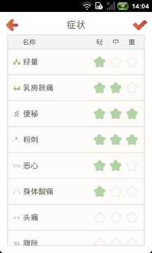 经期助手APP