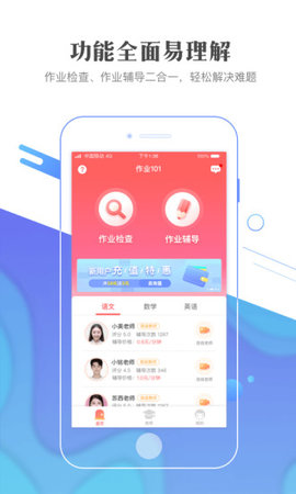 作业101APP