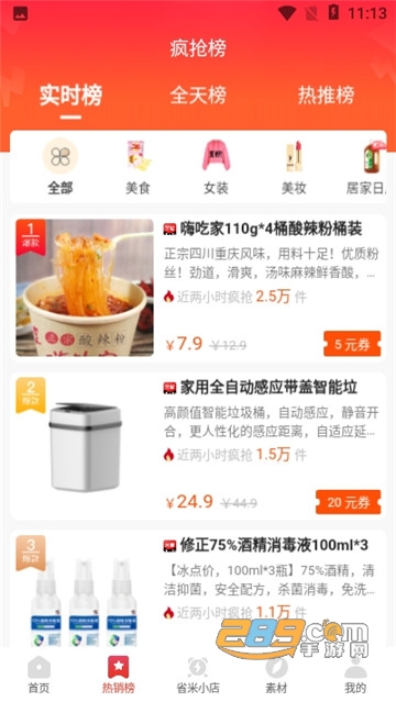省米优品优惠购物平台v0.0.12安卓版