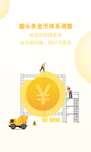 自动趣头条APP