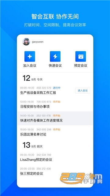 腾讯会议app下载安装2020年官方免费版