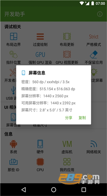 开发助手永久版v8.7.0最新版
