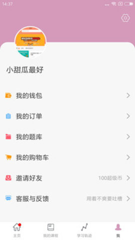 人教版初中物理APP