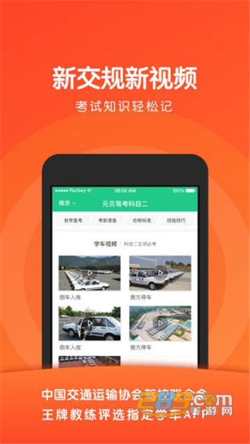 元贝驾考科目四视频教学appv3.8.12高清视频