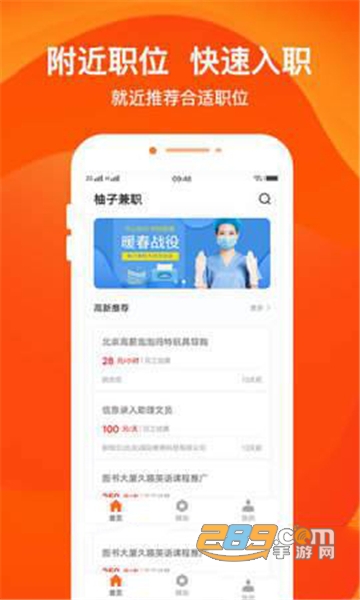 柚子兼职在线兼职平台v1.0.0