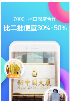 一手女装批发服装批发网APP