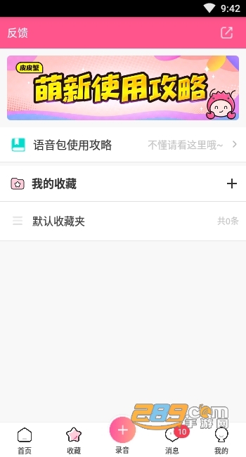 皮皮蟹语音包游戏变声器工具