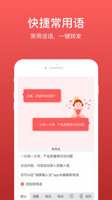 微脉输入法微商必备输入法app1.9.16