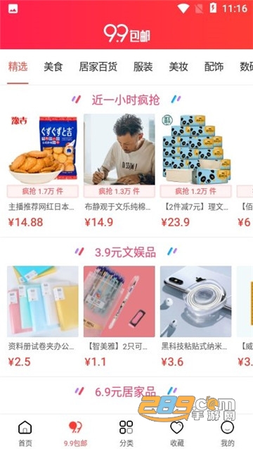 非常优惠网购appv3.3.0