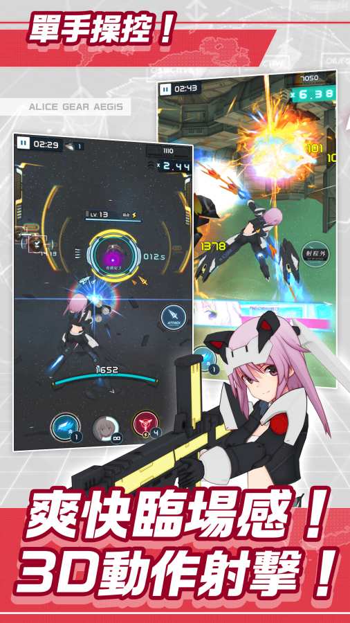 机甲少女爱丽丝