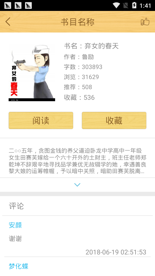 江山文学APP