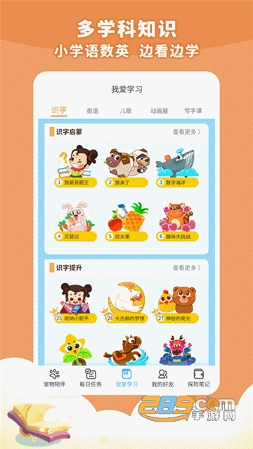 兜兜龙同步学早教育儿appv3.0.0