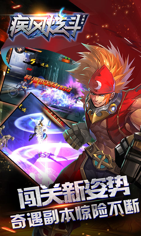 疾风炫斗