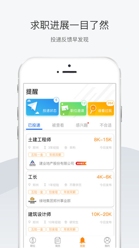 天基人才网APP