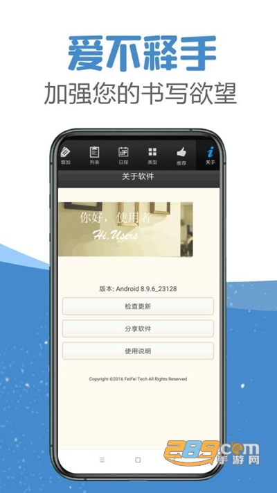 阳光微日记日程管理工具v8.9.6 安卓版