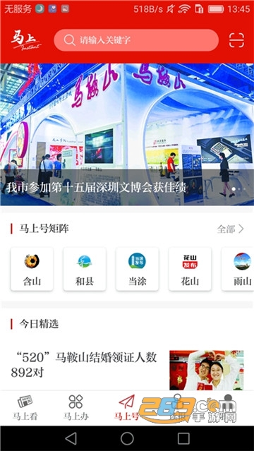 马上（马鞍山空中课堂直播官方app）v1.1.7安卓版