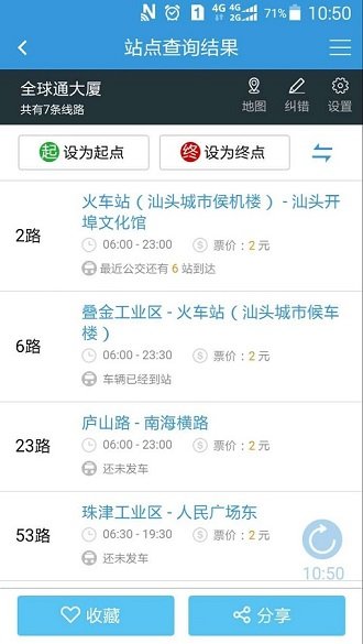 汕头公交APP