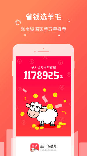 羊毛省钱APP