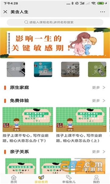 美含人生在线课程appv0.0.26