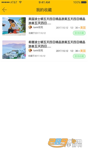 企鹅游记出行服务appv1.0