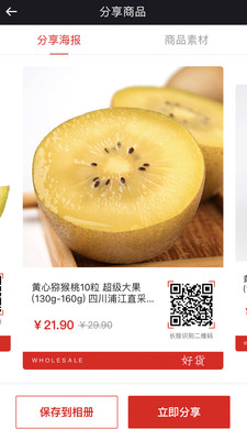 环球好货APP
