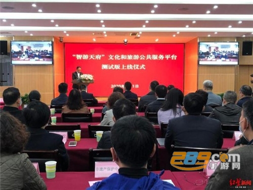 智游天府app四川文化和旅游公共服务平台v1.0.0安卓版