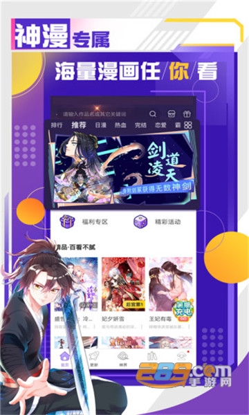 神漫画2021年最新版本v2.9.6安卓版