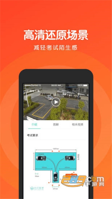 元贝驾考科目四视频教学appv3.8.12高清视频