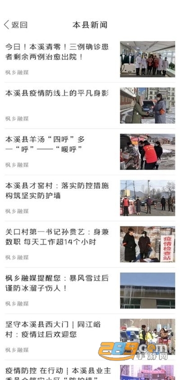 枫乡融媒新闻资讯app