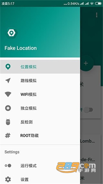 一起来捉妖摇步器最新版Fake Locationv1.3.10安卓版