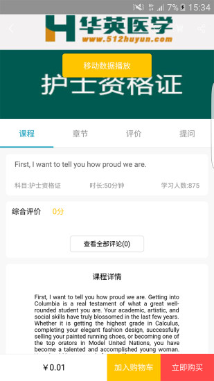 华英医学APP