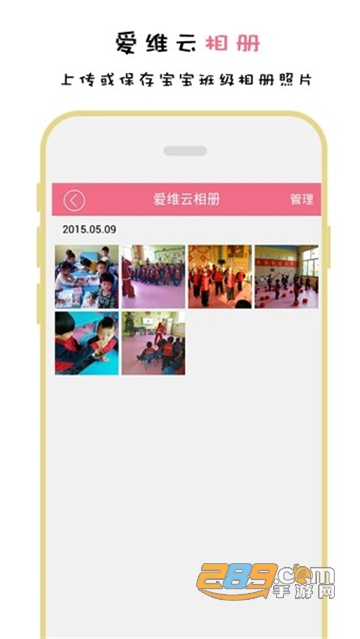 爱维宝贝互动教育app