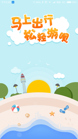 马上游呗APP