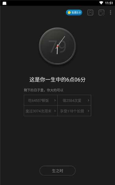 生辰APP