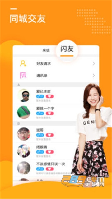 闪约聊天交友免注册破解版v3.4.3.29