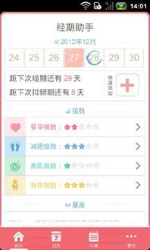 经期助手APP