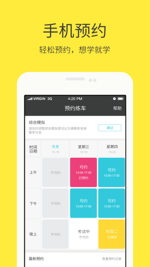 1217学车APP